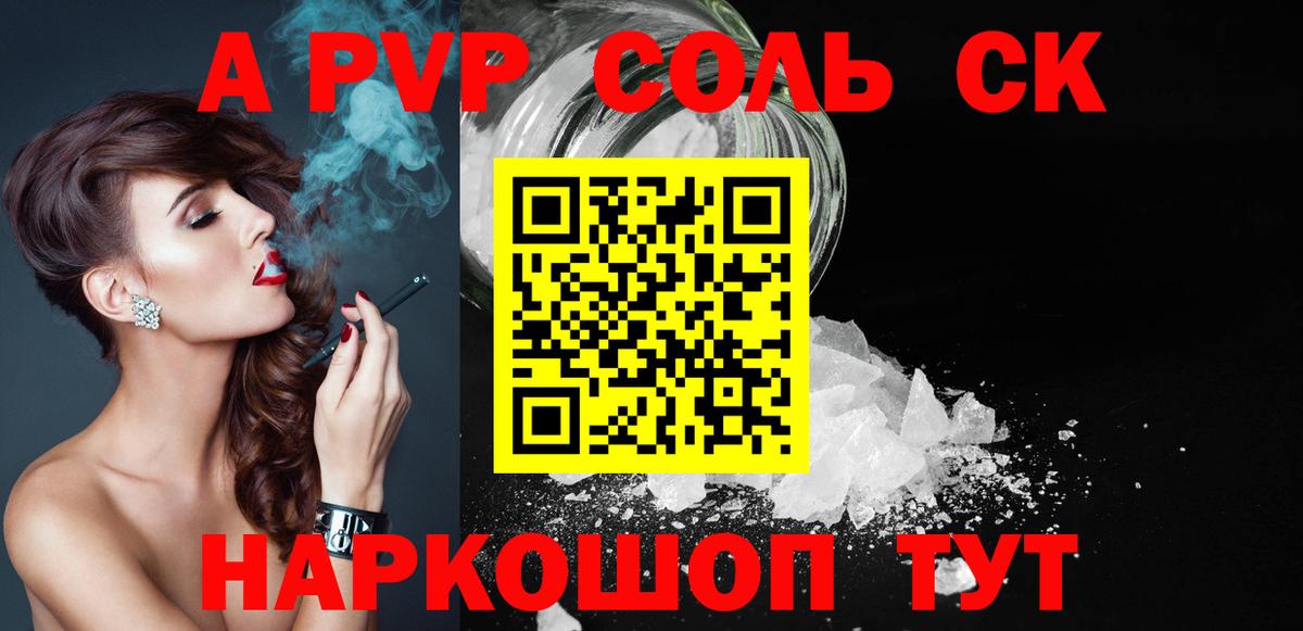 Волжский  Alpha-PVP мука  A PVP крисы CK  Вход с VPN  Alpha PVP Соль 