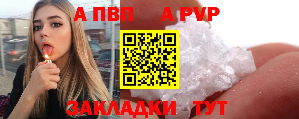 A-PVP Crystall Волжский