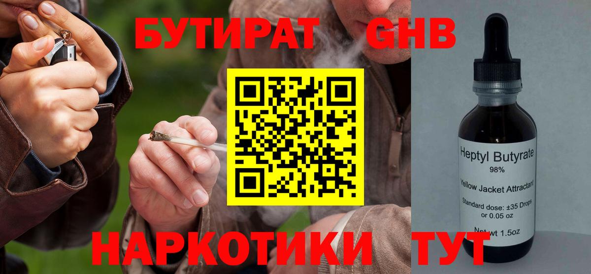 Бутират 1.4BDO Волжский