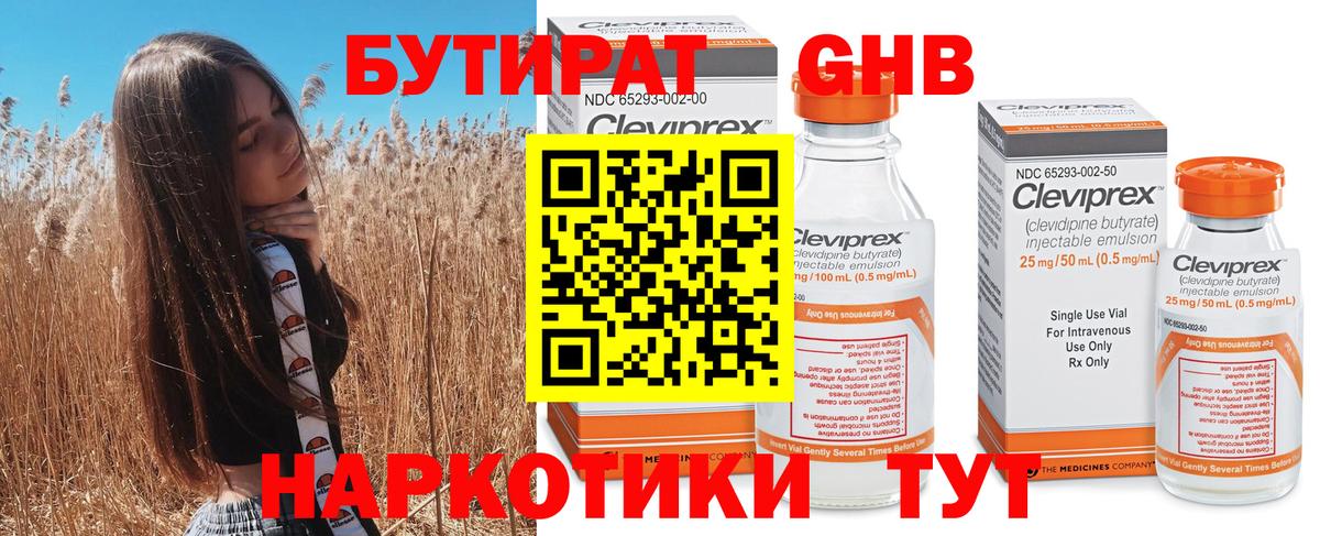 Волжский  БУТИРАТ оксибутират  Вход с VPN 