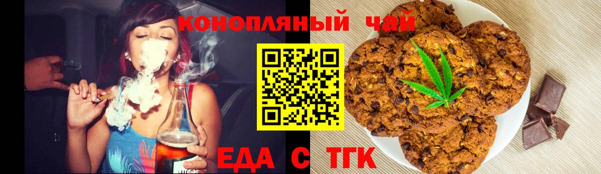 Печенье с ТГК марихуана  Вход с VPN  Волжский 