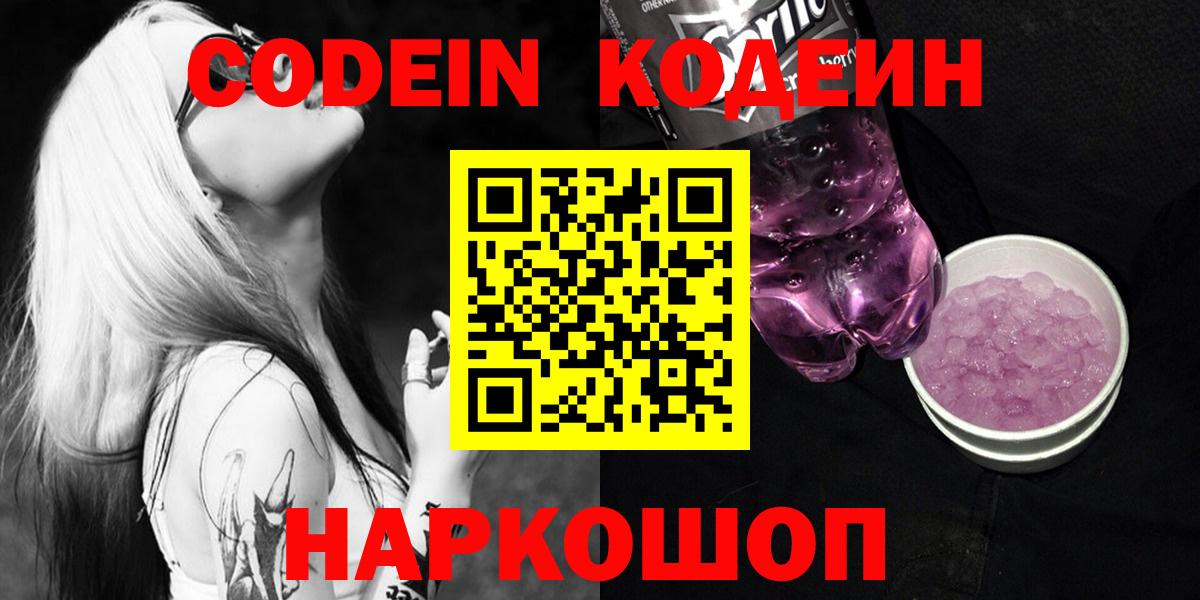 Волжский  Кодеин напиток Lean (лин)  Codein напиток Lean (лин)  Вход с VPN 