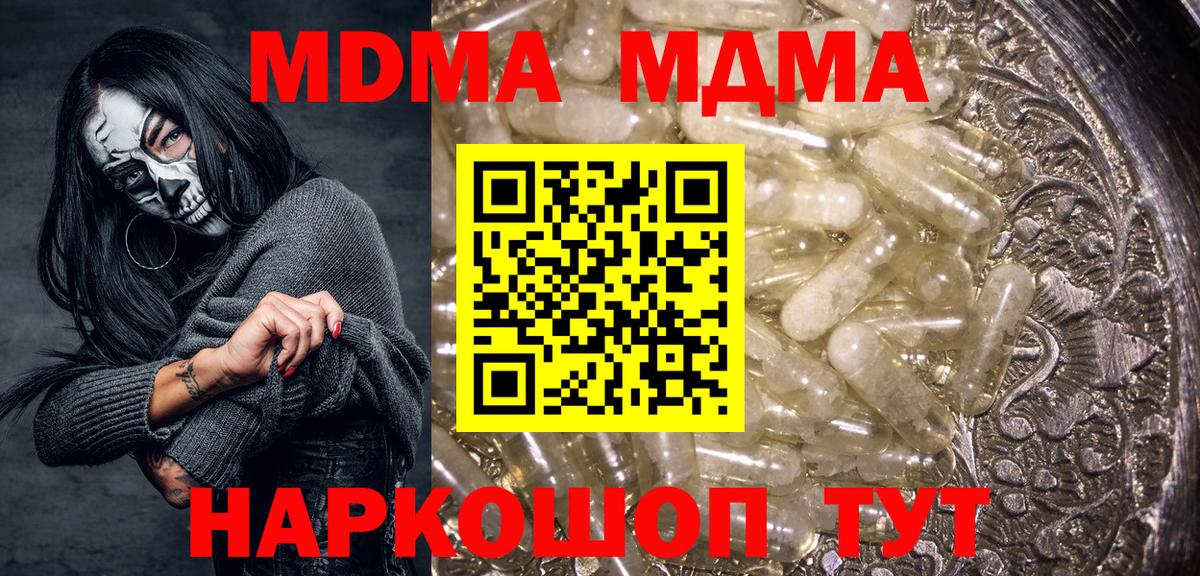 МДМА  Вход с VPN  МДМА crystal  Волжский  МДМА кристаллы 