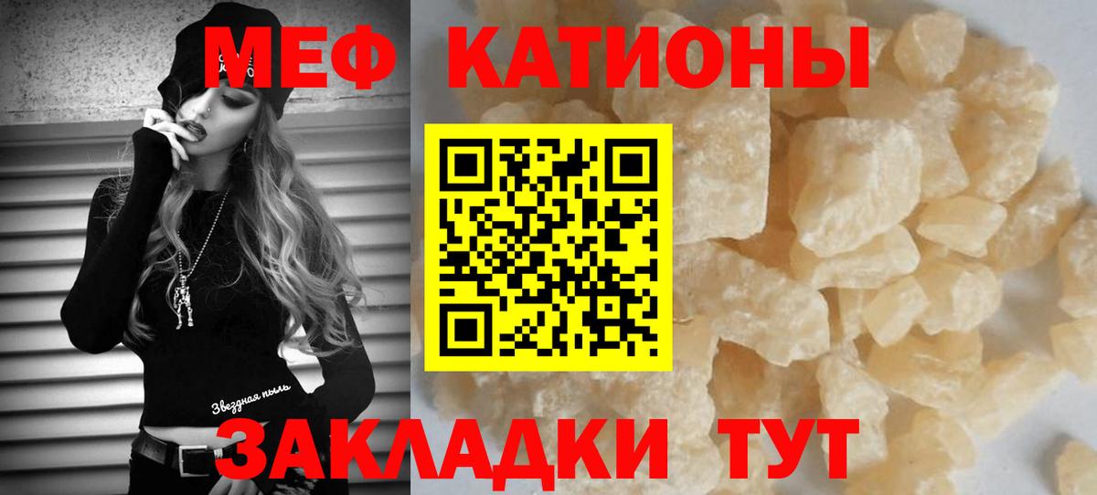 Волжский  МЕФ кристаллы  Вход с VPN  Мефедрон мука 