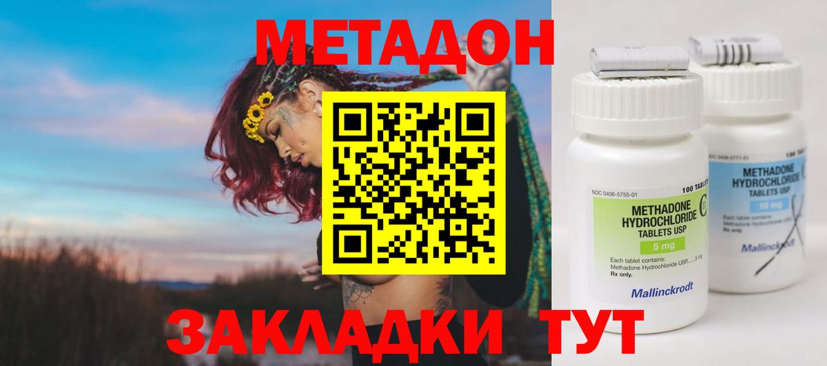 Волжский  МЕТАДОН methadone  Вход с VPN 