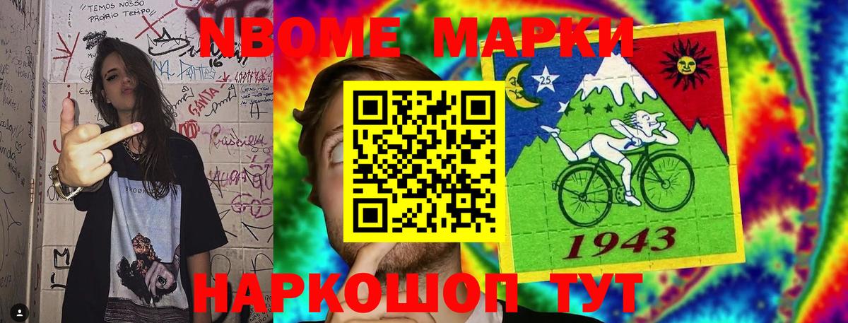 Марки 25I-NBOMe 1,8мг Волжский
